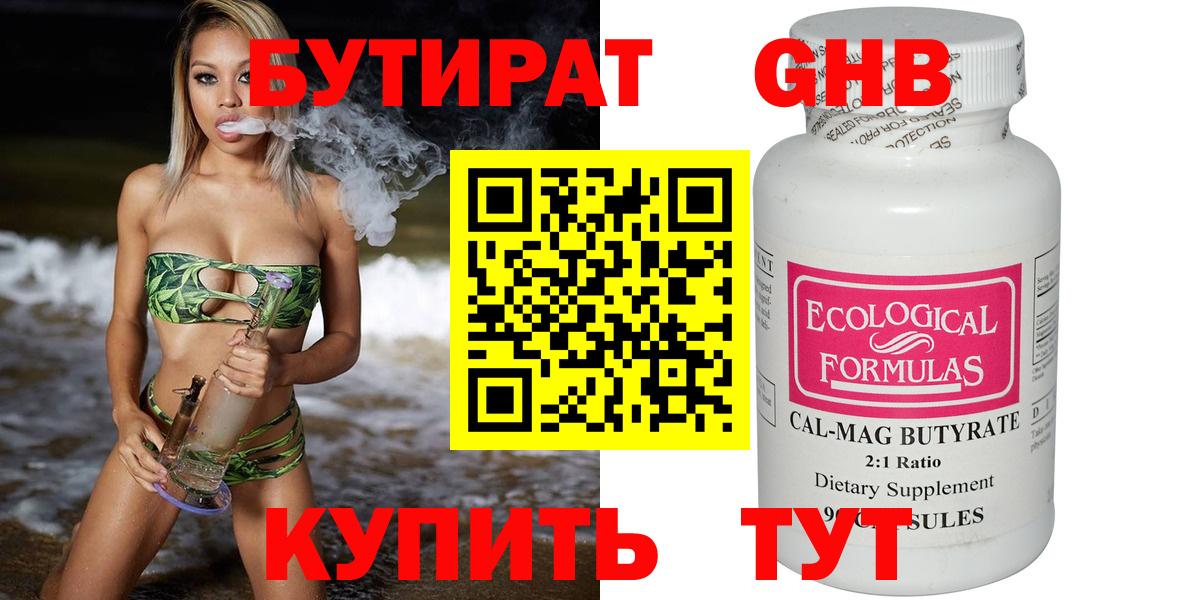 БУТИРАТ оксибутират Сегежа