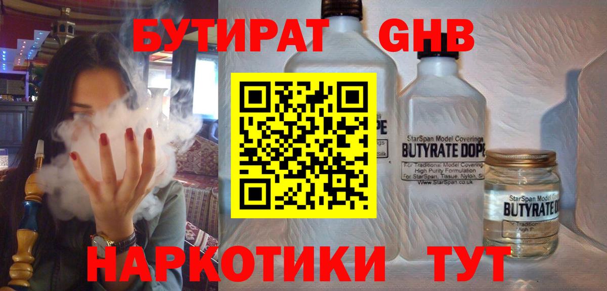 Сегежа  Бутират жидкий экстази  БУТИРАТ  Вход с VPN 