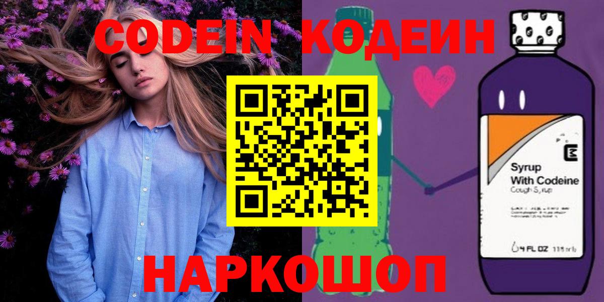 Кодеиновый сироп Lean напиток Lean (лин) Сегежа