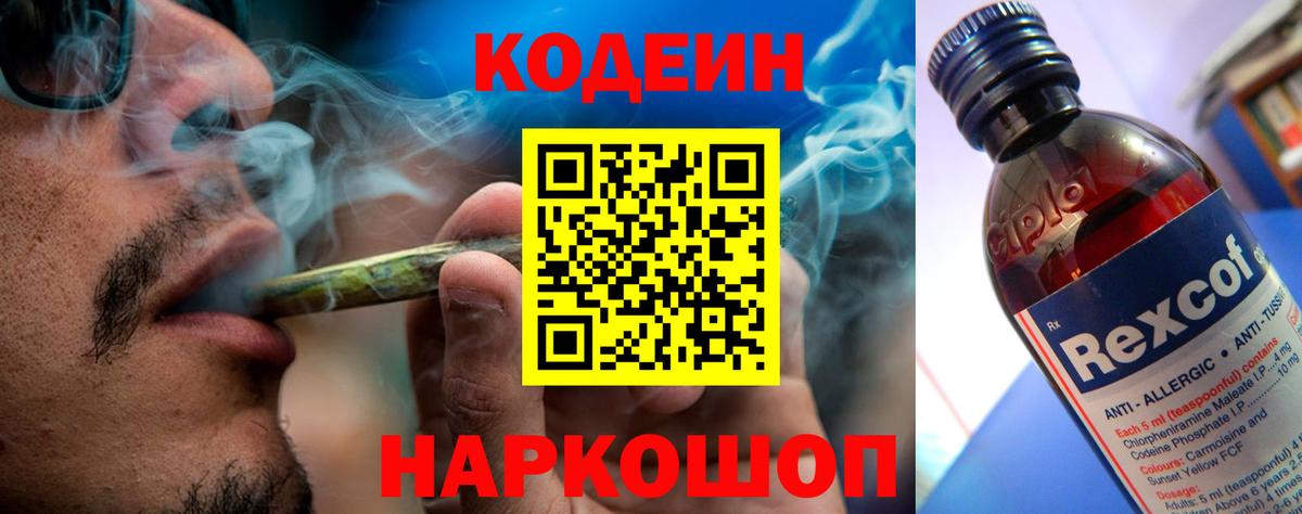 Сегежа  Кодеин напиток Lean (лин)  Вход с VPN 